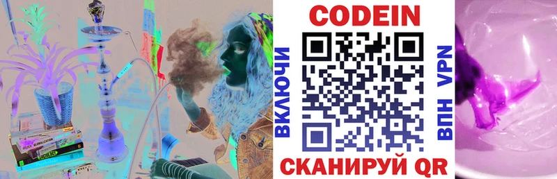 Кодеин Purple Drank  Волоколамск 